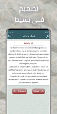 مكتبة القوانين المغربية android App screenshot 0