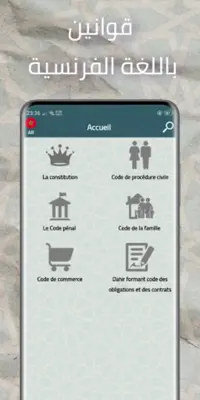مكتبة القوانين المغربية android App screenshot 1