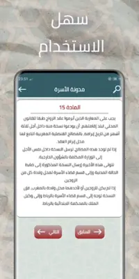 مكتبة القوانين المغربية android App screenshot 2