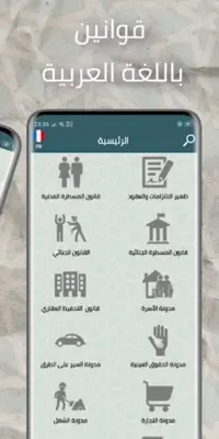 مكتبة القوانين المغربية android App screenshot 3